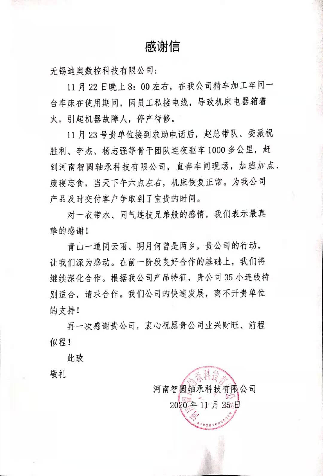 急客戶(hù)之所急，為我們的售后團(tuán)隊(duì)點(diǎn)贊！
